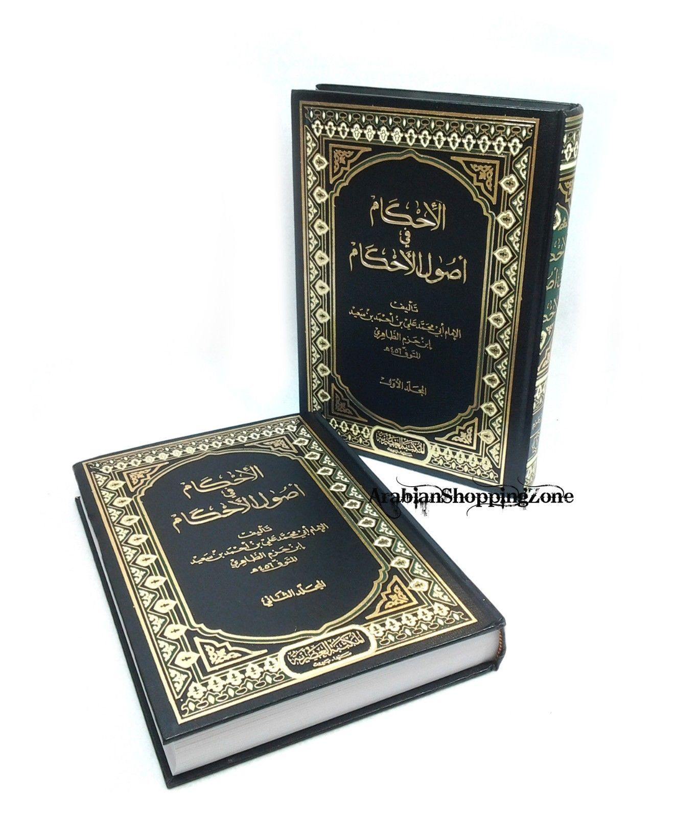 Al'ihakam fy 'asawl al'ahakam 1/2 (Arabic) - Islamic Shop