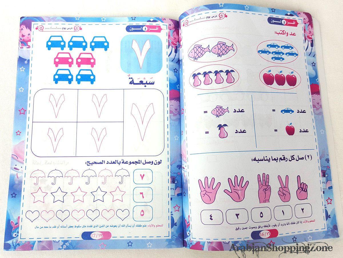 Children Learning Noor AL Bayan Arabic Pre-School/Level1/Level 2 - Arabian Shopping Zone