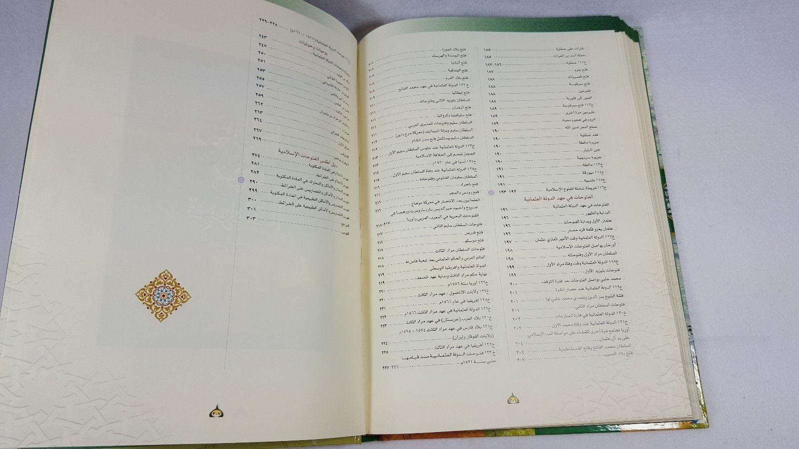 Atlas Islamic conquests (أطلس الفتوحات الإسلامية) - Arabic XL 14"*10"(35*25CM) - Islamic Shop