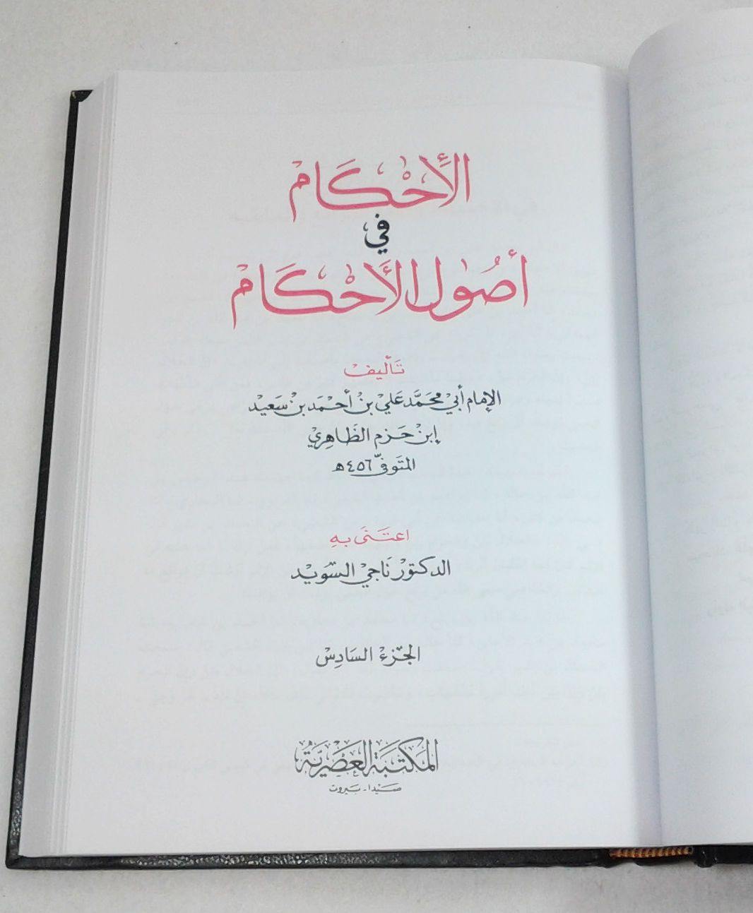 Al'ihakam fy 'asawl al'ahakam 1/2 (Arabic) - Islamic Shop