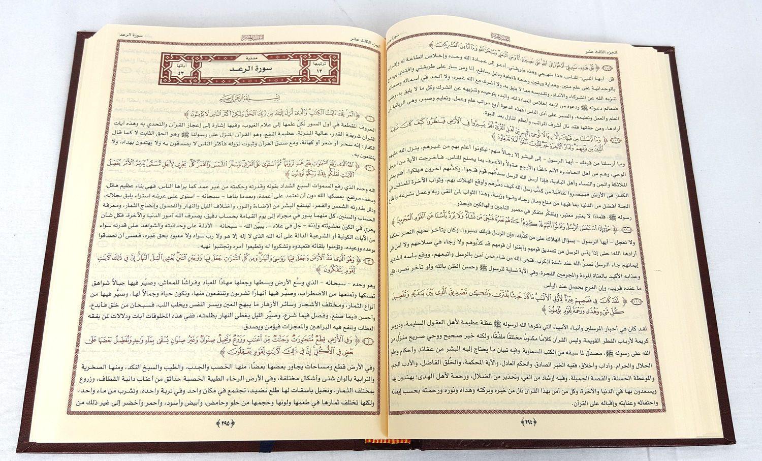 Tafsir Arabic Holy QuranAL Tafsir AL Muyassar X-Large size 11" (28x20cm) - Arabian Shopping Zone