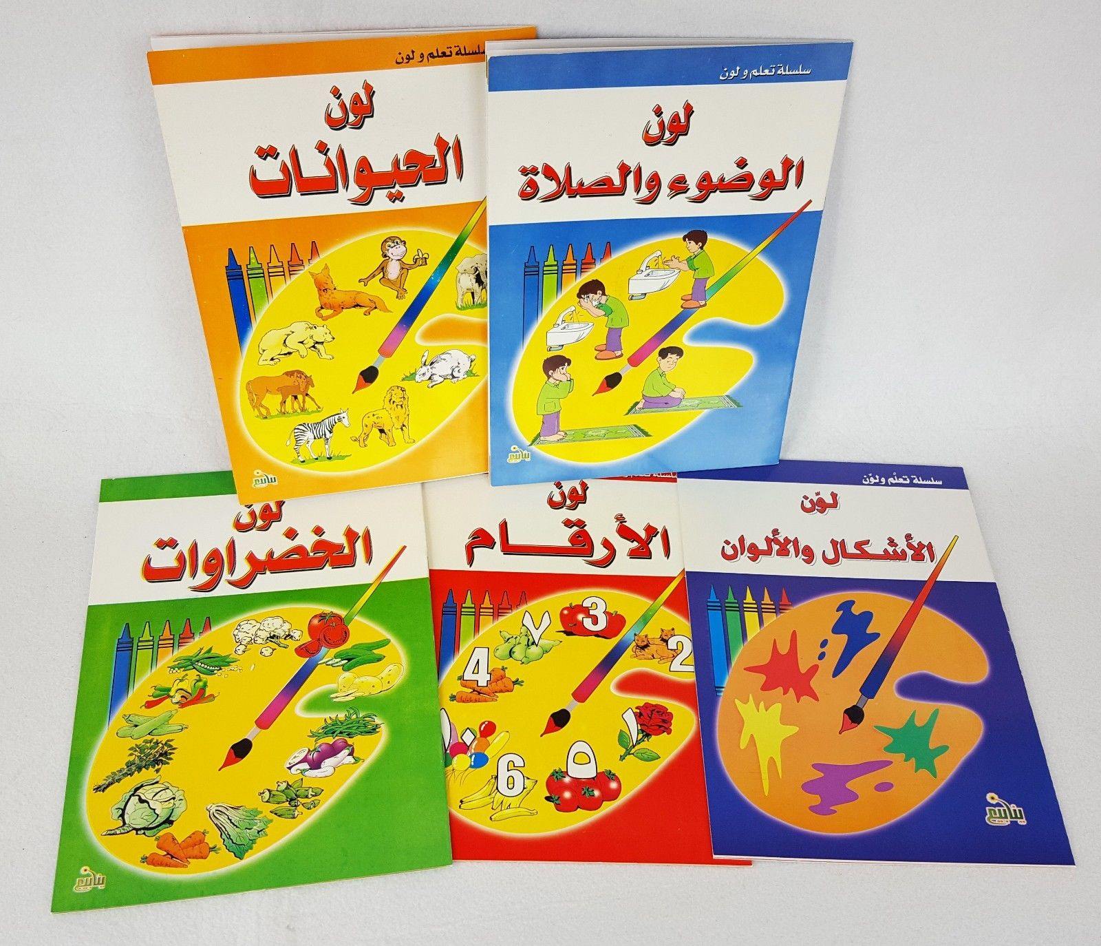 Learning Series with coloring pages(Arabic&English) - Arabian Shopping Zone