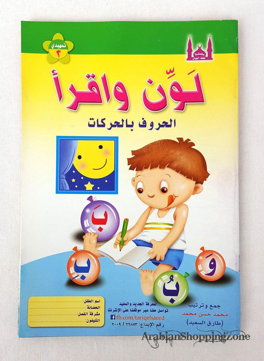 Children Learning Noor AL Bayan Arabic Pre-School/Level1/Level 2 - Arabian Shopping Zone