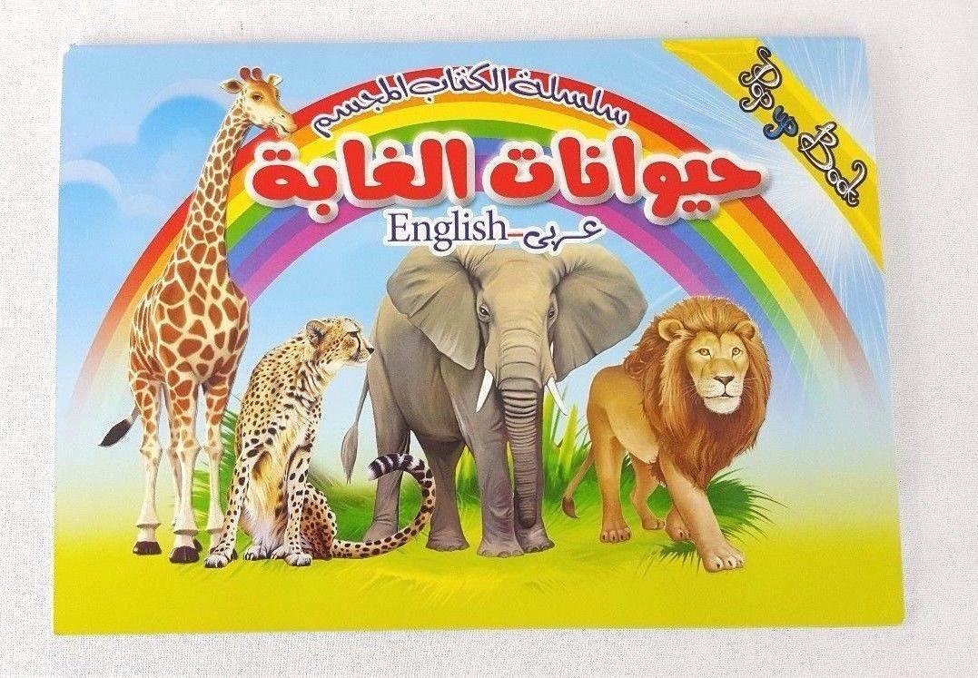 Children Pop-up book (Arabic-English) Pre-School Write&Wipe 1000 Times - Arabian Shopping Zone