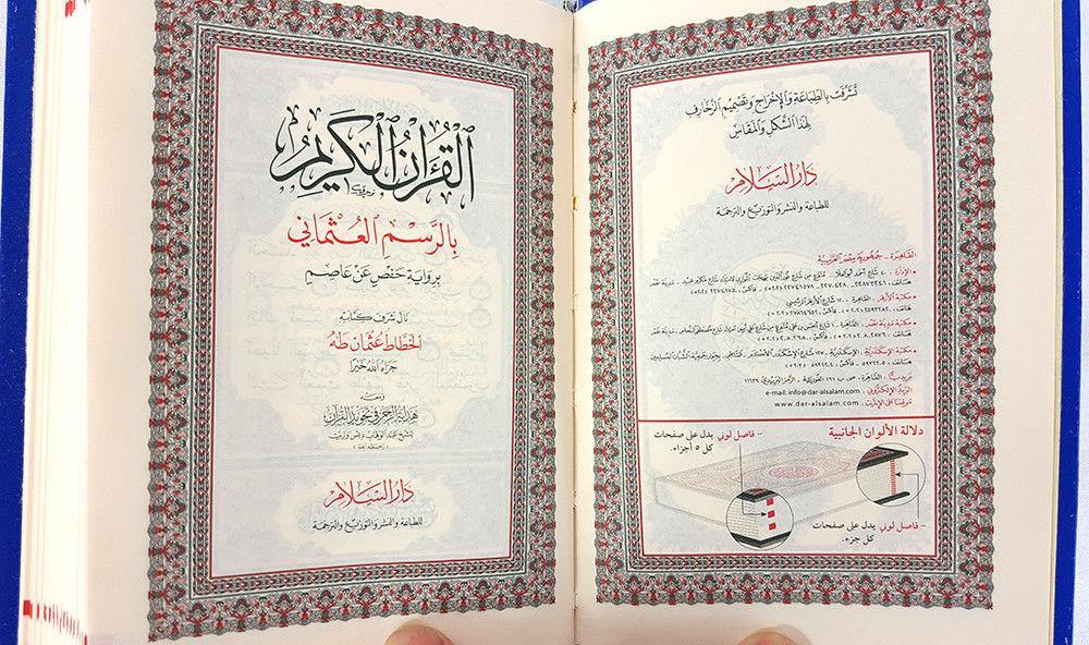 Holy Quraan Koran Quran Uthmani Osmani Script 12*8cm PocketSize - Arabic Mushaf - Arabian Shopping Zone