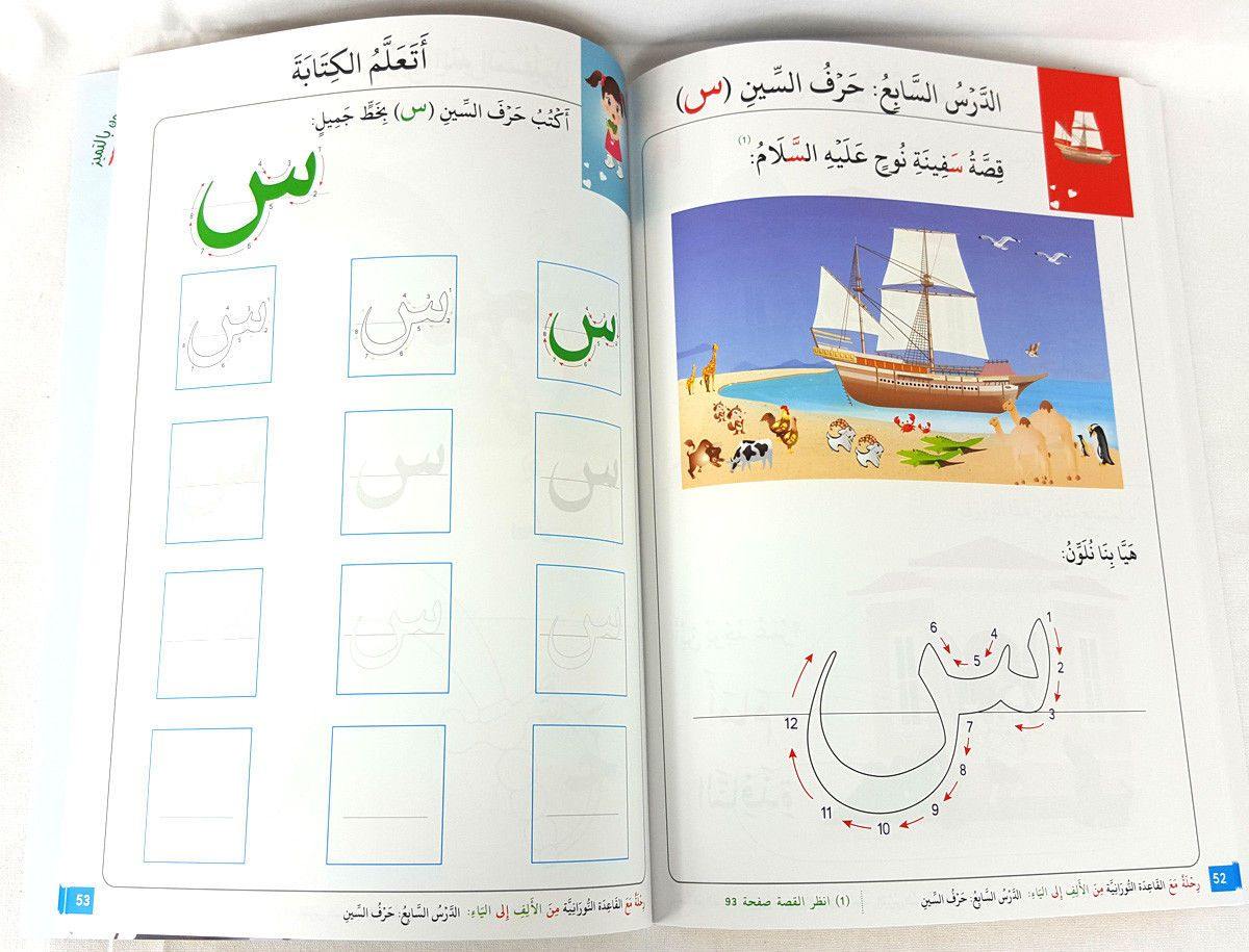 Children Learning Letters and Numbers (Arabic) Pre-School - Arabian Shopping Zone