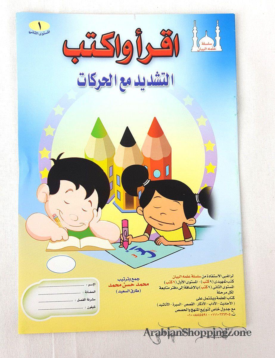 Children Learning Noor AL Bayan Arabic Pre-School/Level1/Level 2 - Arabian Shopping Zone