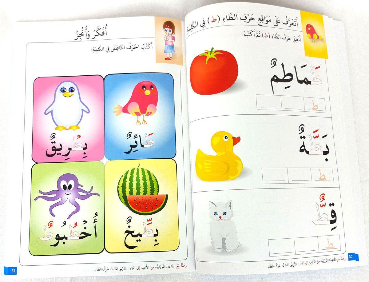 Children Learning Letters and Numbers (Arabic) Pre-School - Arabian Shopping Zone