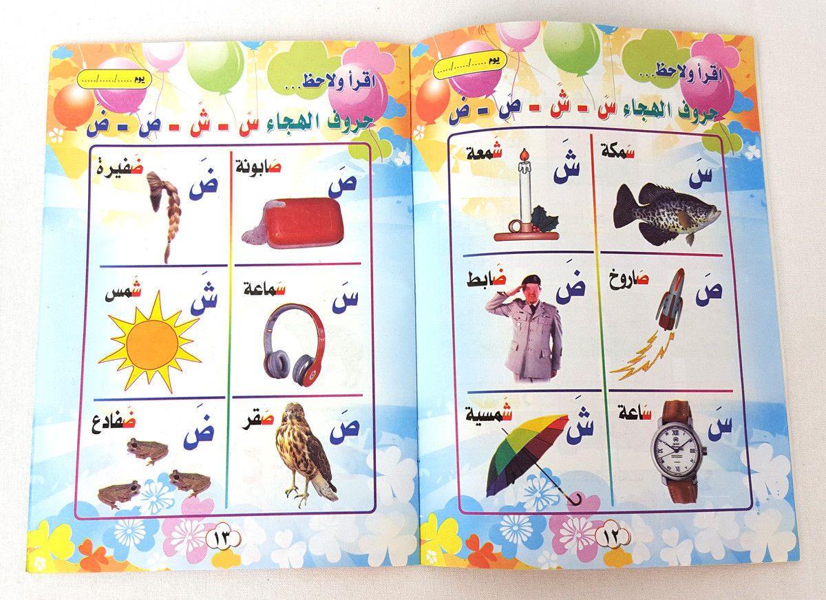 Children Learning Noor AL Bayan Arabic Pre-School/Level1/Level 2 - Arabian Shopping Zone