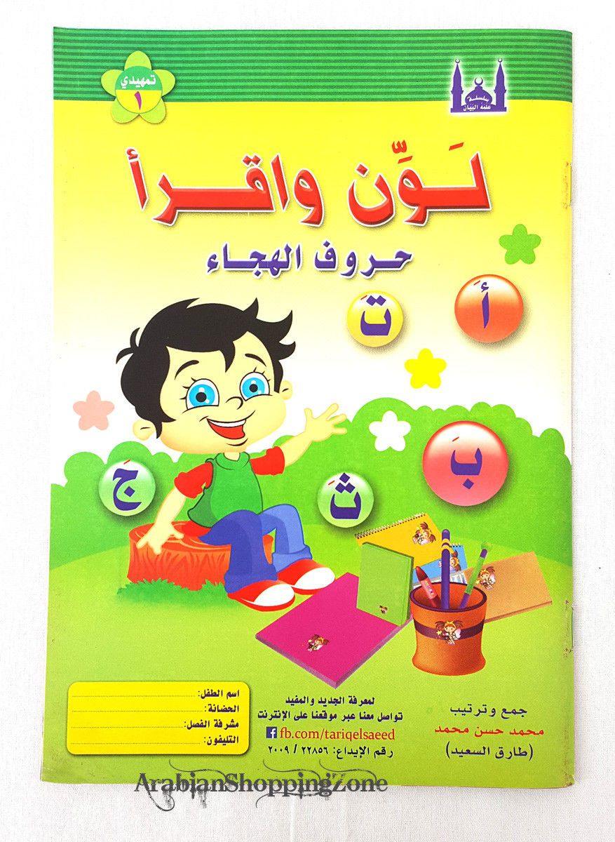 Children Learning Noor AL Bayan Arabic Pre-School/Level1/Level 2 - Arabian Shopping Zone