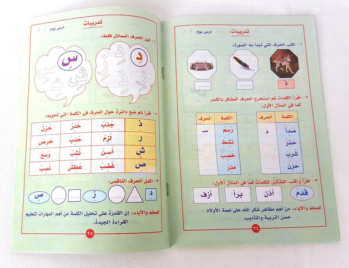 Children Learning Noor AL Bayan Arabic Pre-School/Level1/Level 2 - Arabian Shopping Zone