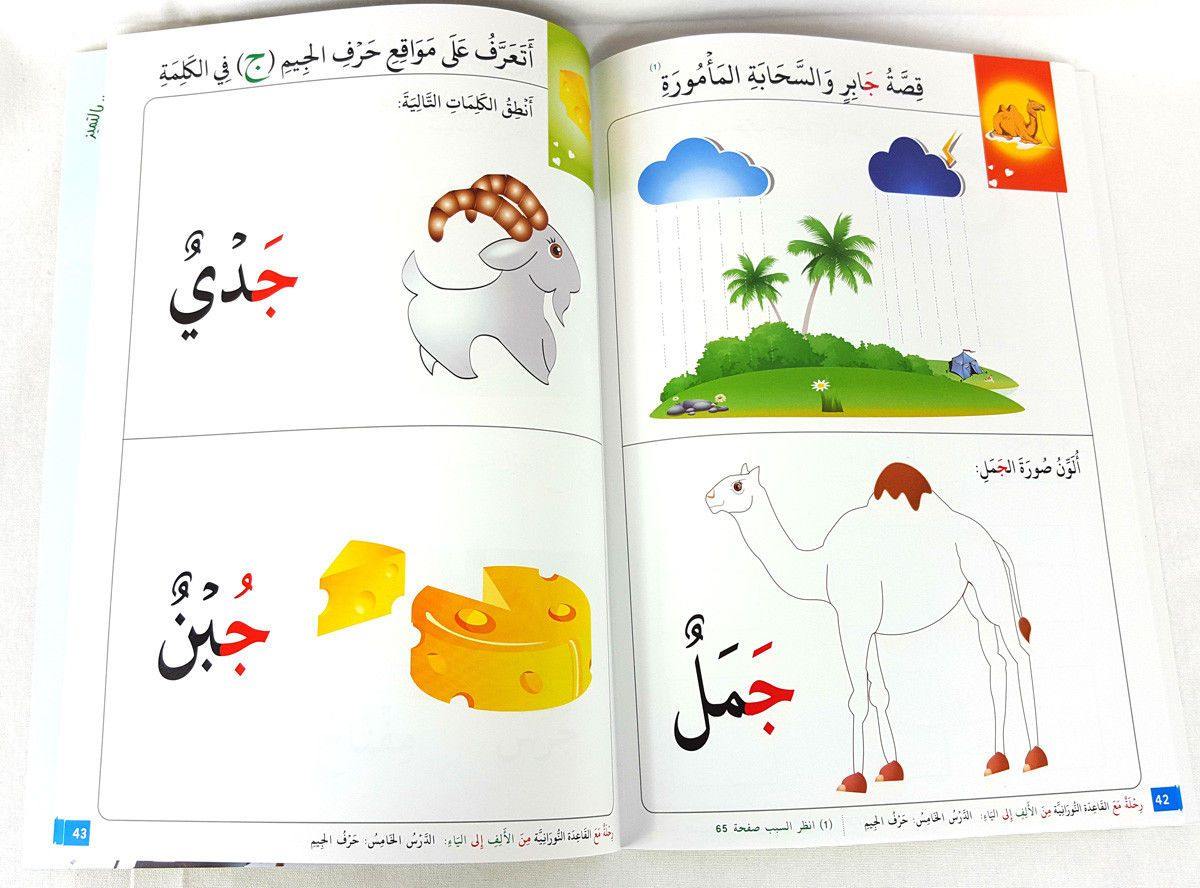 Children Learning Letters and Numbers (Arabic) Pre-School - Arabian Shopping Zone