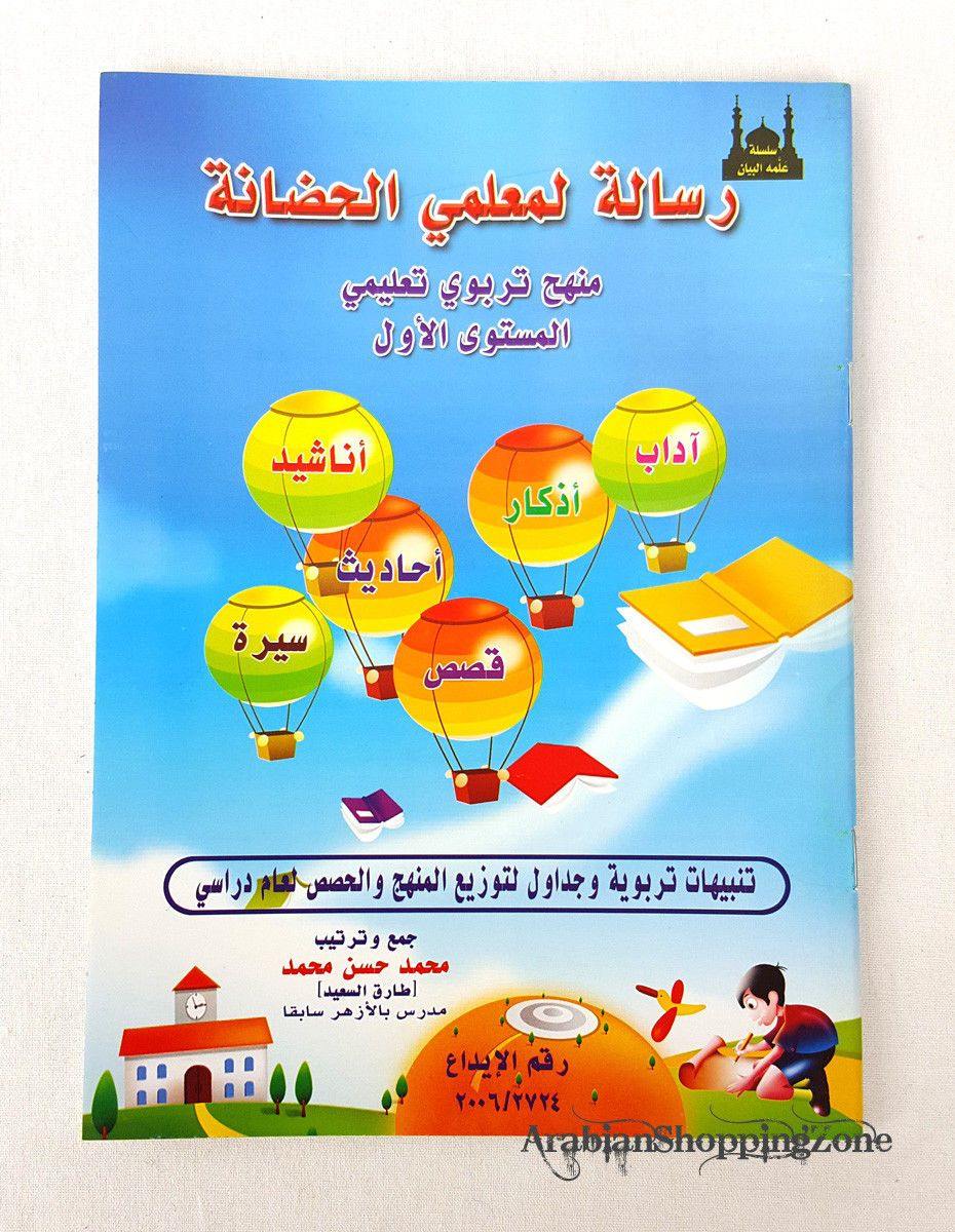 Children Learning Noor AL Bayan Arabic Pre-School/Level1/Level 2 - Arabian Shopping Zone