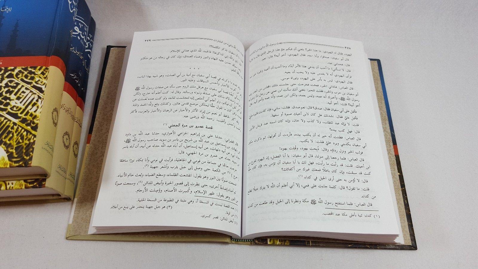 Biography of the Prophet to the Imam Abu Ismail bin katheer (701-774 e)(Arabic) - Arabian Shopping Zone