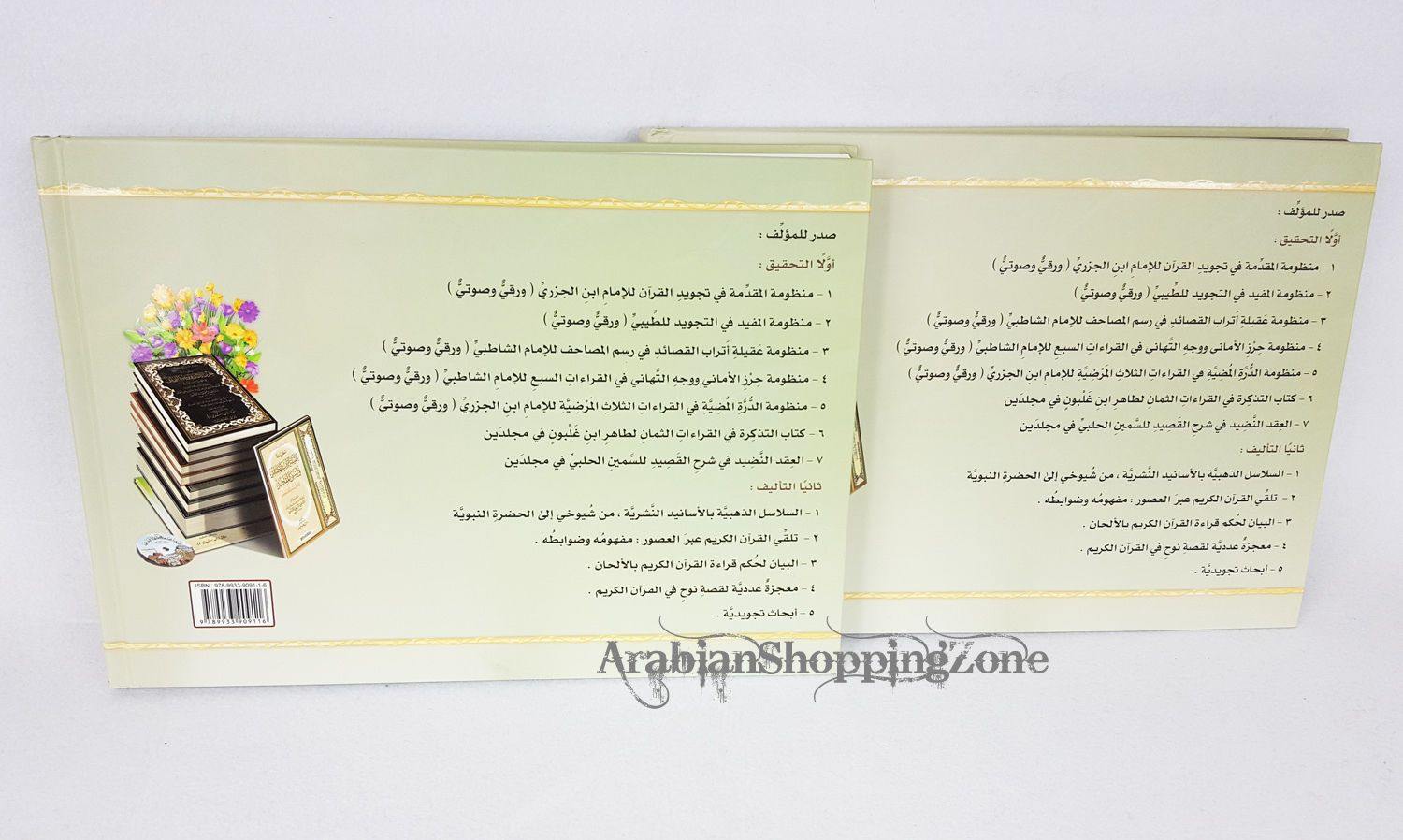 Photographed Intonation (Tajweed)- Arabic XL size with CD Tajwid - Arabian Shopping Zone