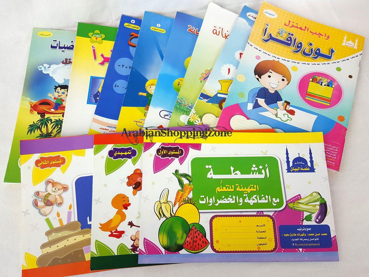 Children Learning Noor AL Bayan Arabic Pre-School/Level1/Level 2 - Arabian Shopping Zone