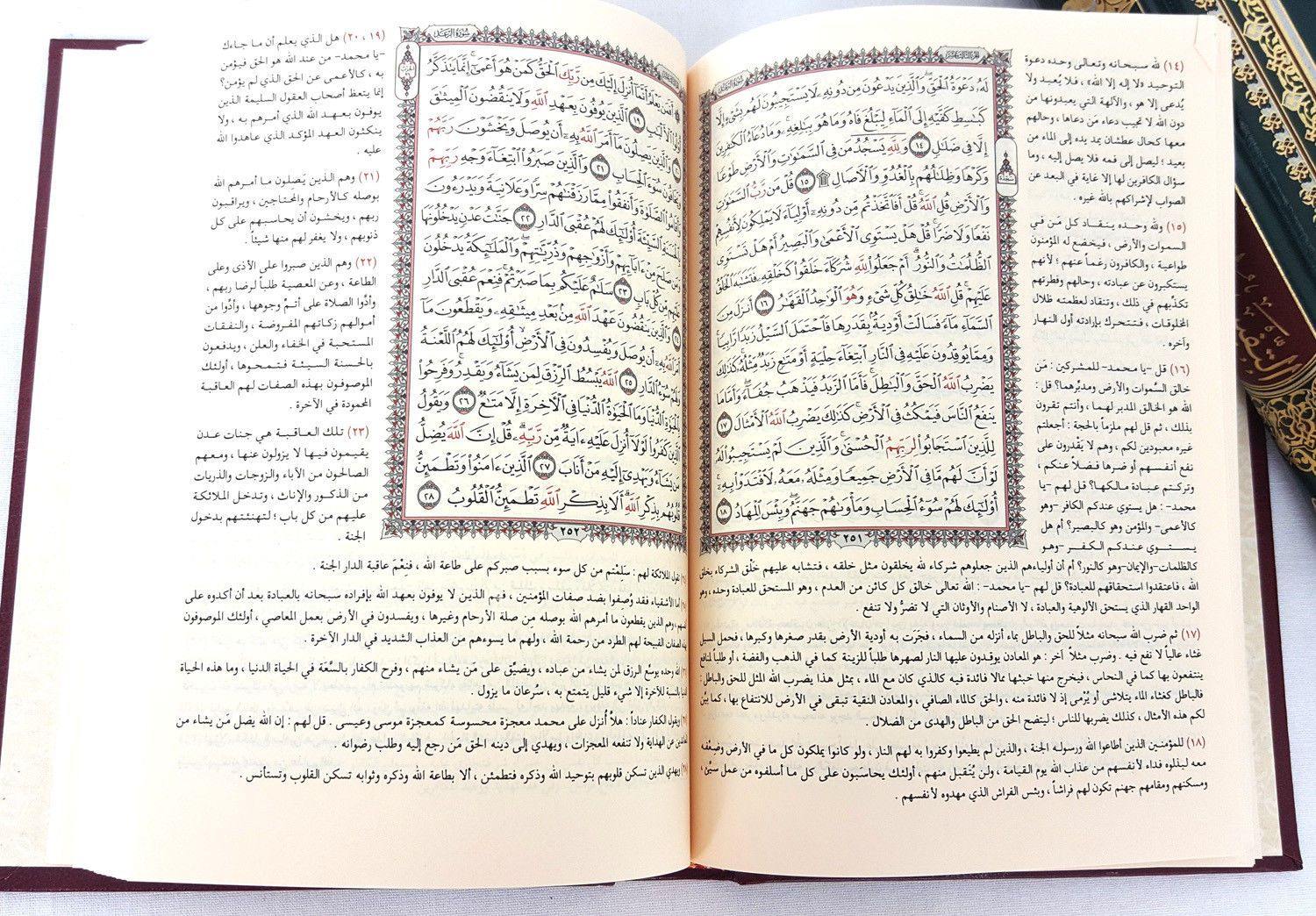 Tafsir AL-Jalalayn AL Muyassar Arabic Holy Quran size 20*14cm (8") - Arabian Shopping Zone