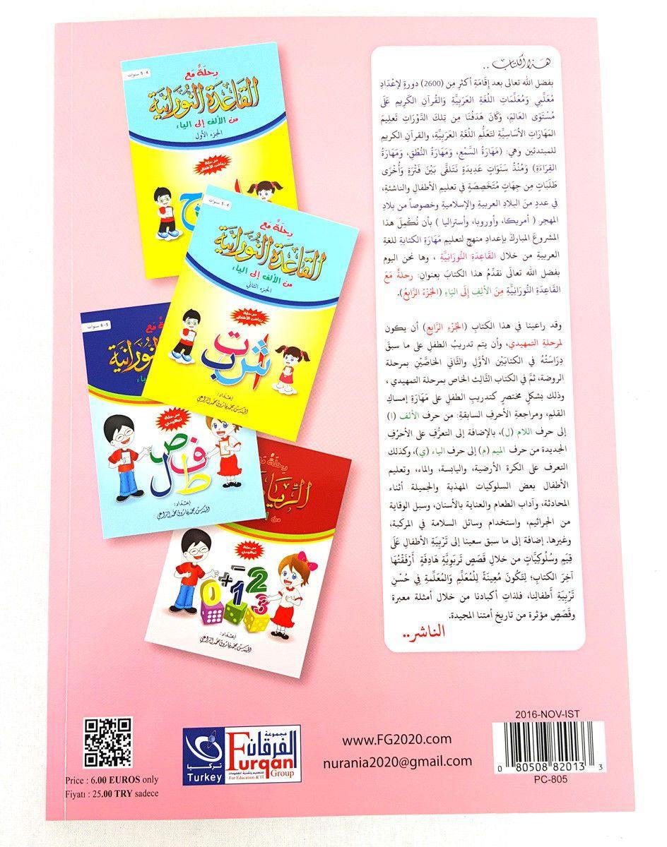 Children Learning Letters and Numbers (Arabic) Pre-School - Arabian Shopping Zone