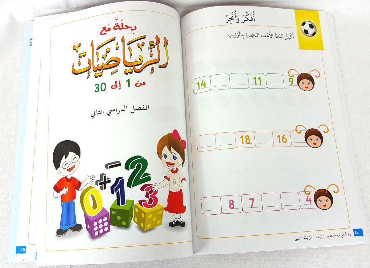 Children Learning Letters and Numbers (Arabic) Pre-School - Arabian Shopping Zone