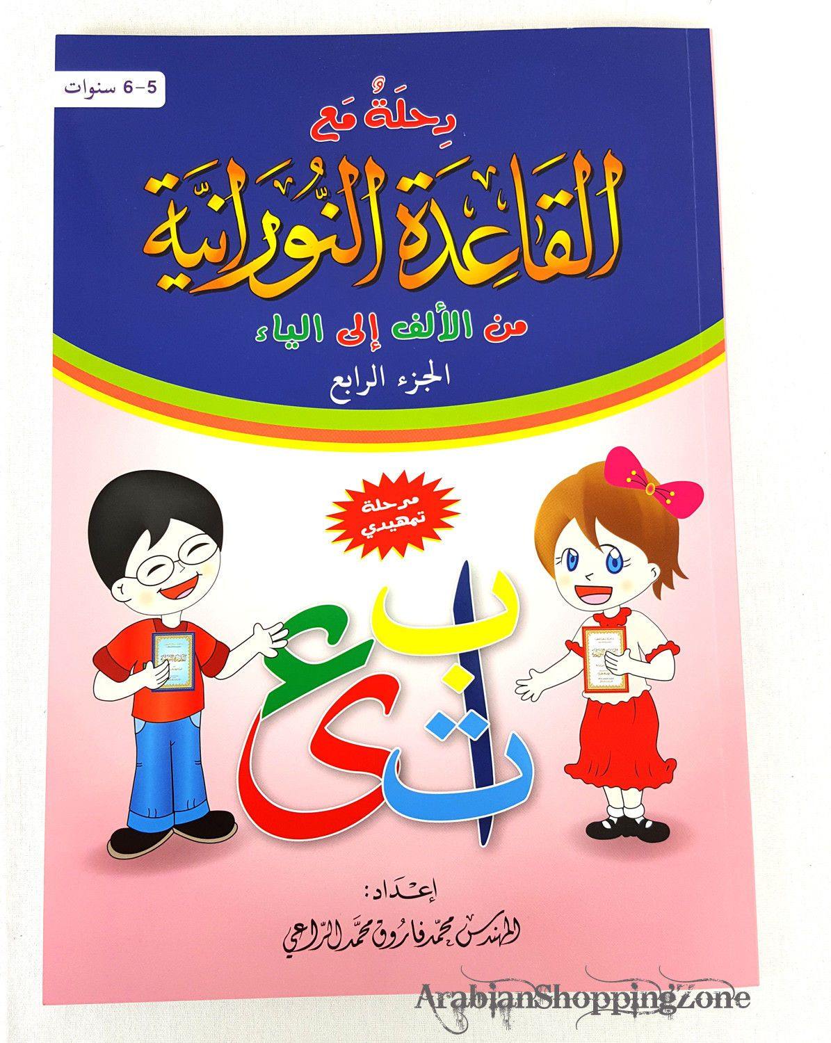 Children Learning Letters and Numbers (Arabic) Pre-School - Arabian Shopping Zone