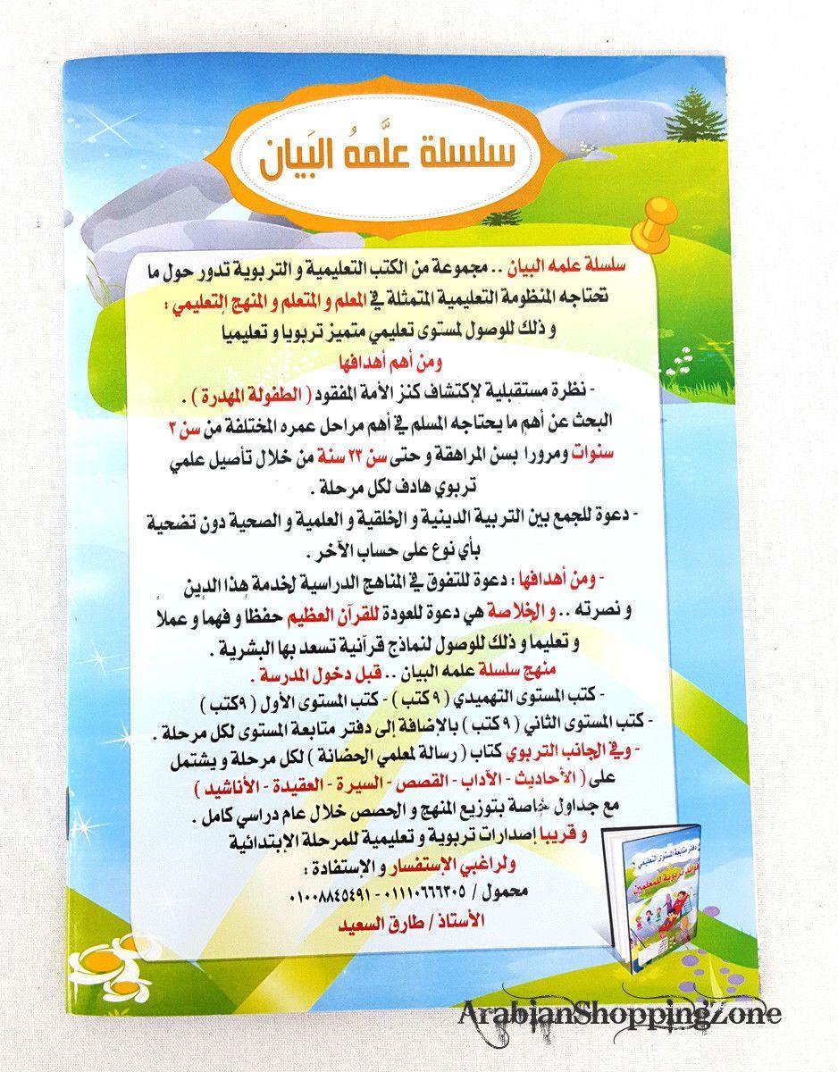 Children Learning Noor AL Bayan Arabic Pre-School/Level1/Level 2 - Arabian Shopping Zone