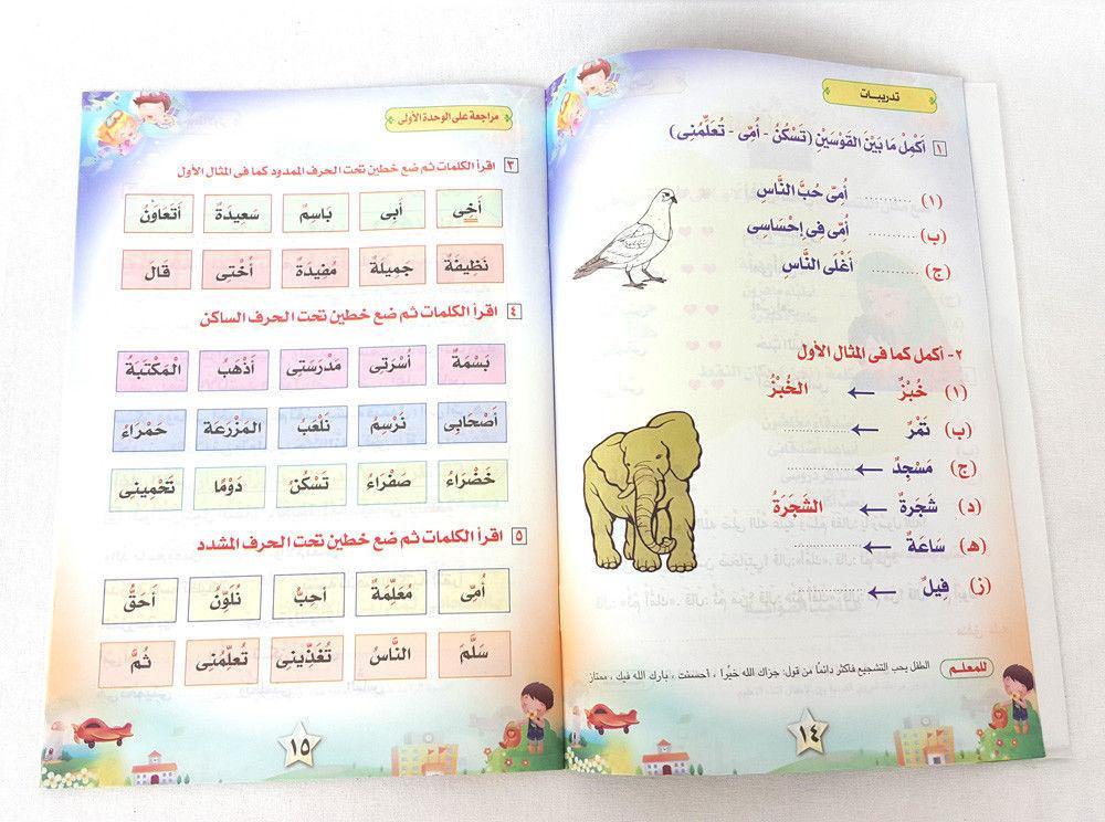 Children Learning Noor AL Bayan Arabic Pre-School/Level1/Level 2 - Arabian Shopping Zone