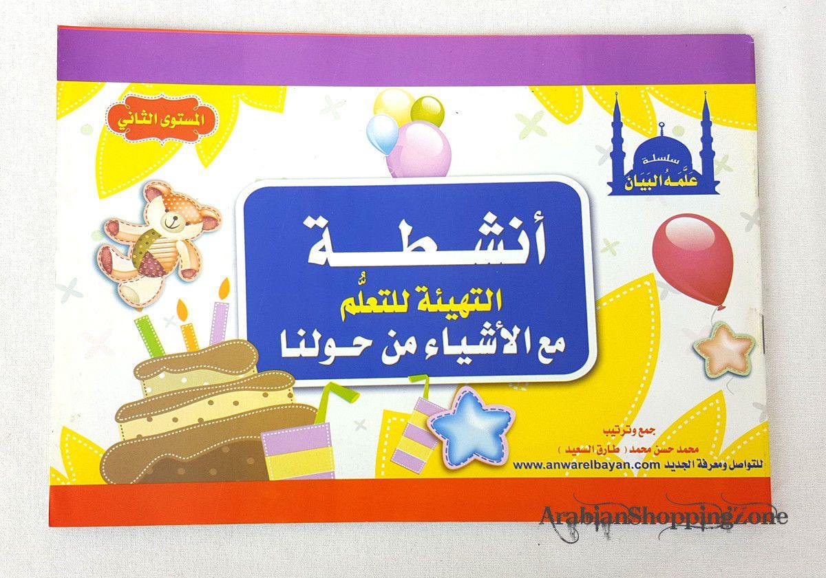 Children Learning Noor AL Bayan Arabic Pre-School/Level1/Level 2 - Arabian Shopping Zone