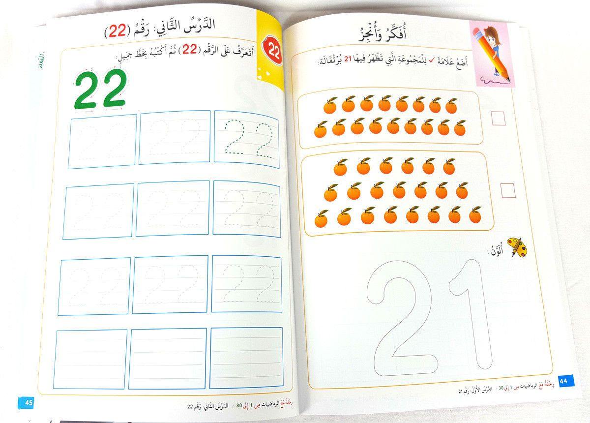 Children Learning Letters and Numbers (Arabic) Pre-School - Arabian Shopping Zone