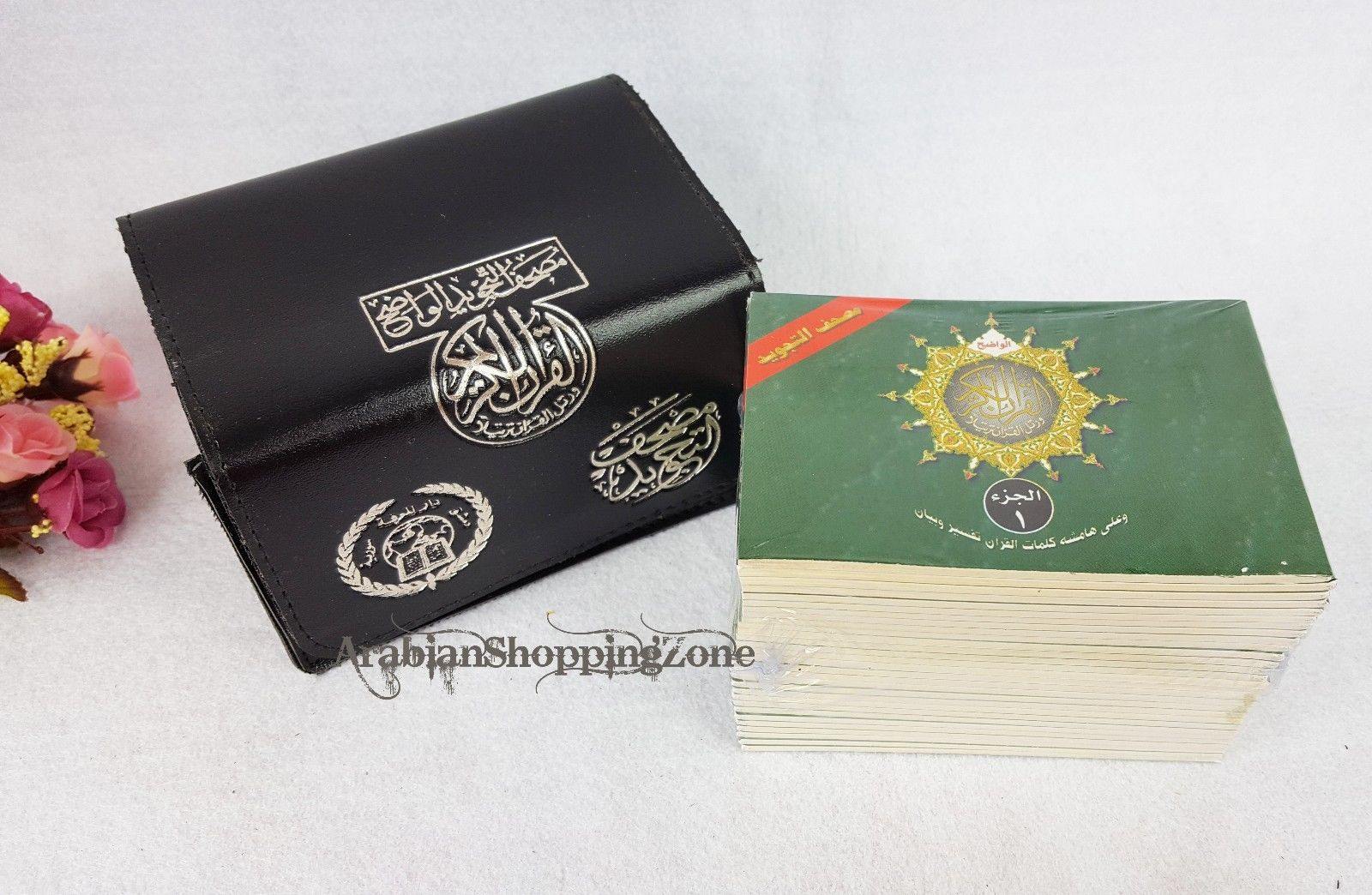 5"  Tajwid Tajweed Quran 30 PARTS in Leather Case in Arabic Qur'an Dar AL Marifa - Islamic Shop