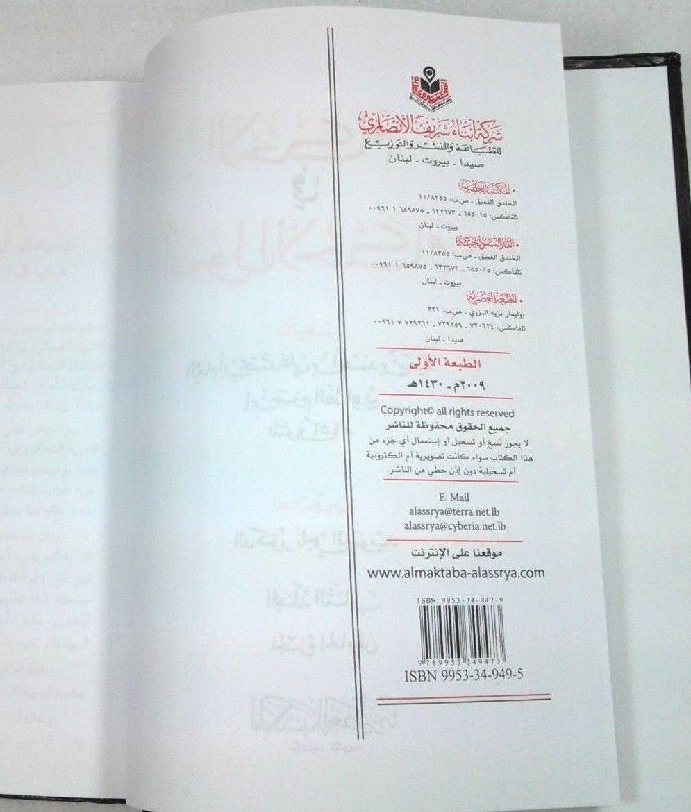 Al'ihakam fy 'asawl al'ahakam 1/2 (Arabic) - Islamic Shop