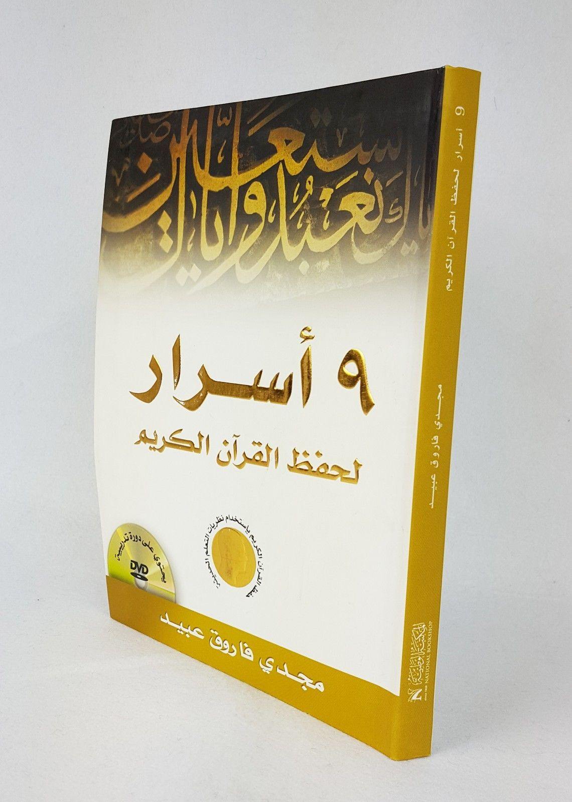 Conservation of the Holy Secrets - Arabic with DVD - Arabian Shopping Zone