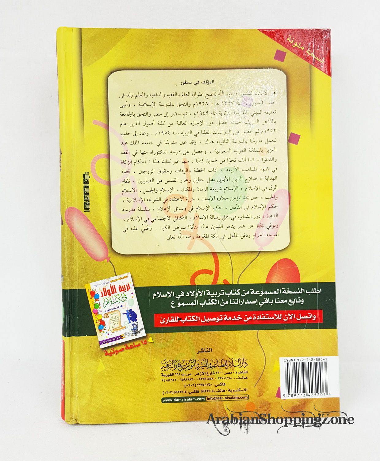 Raising children in Islam (Arabic) including 2 books - Arabian Shopping Zone