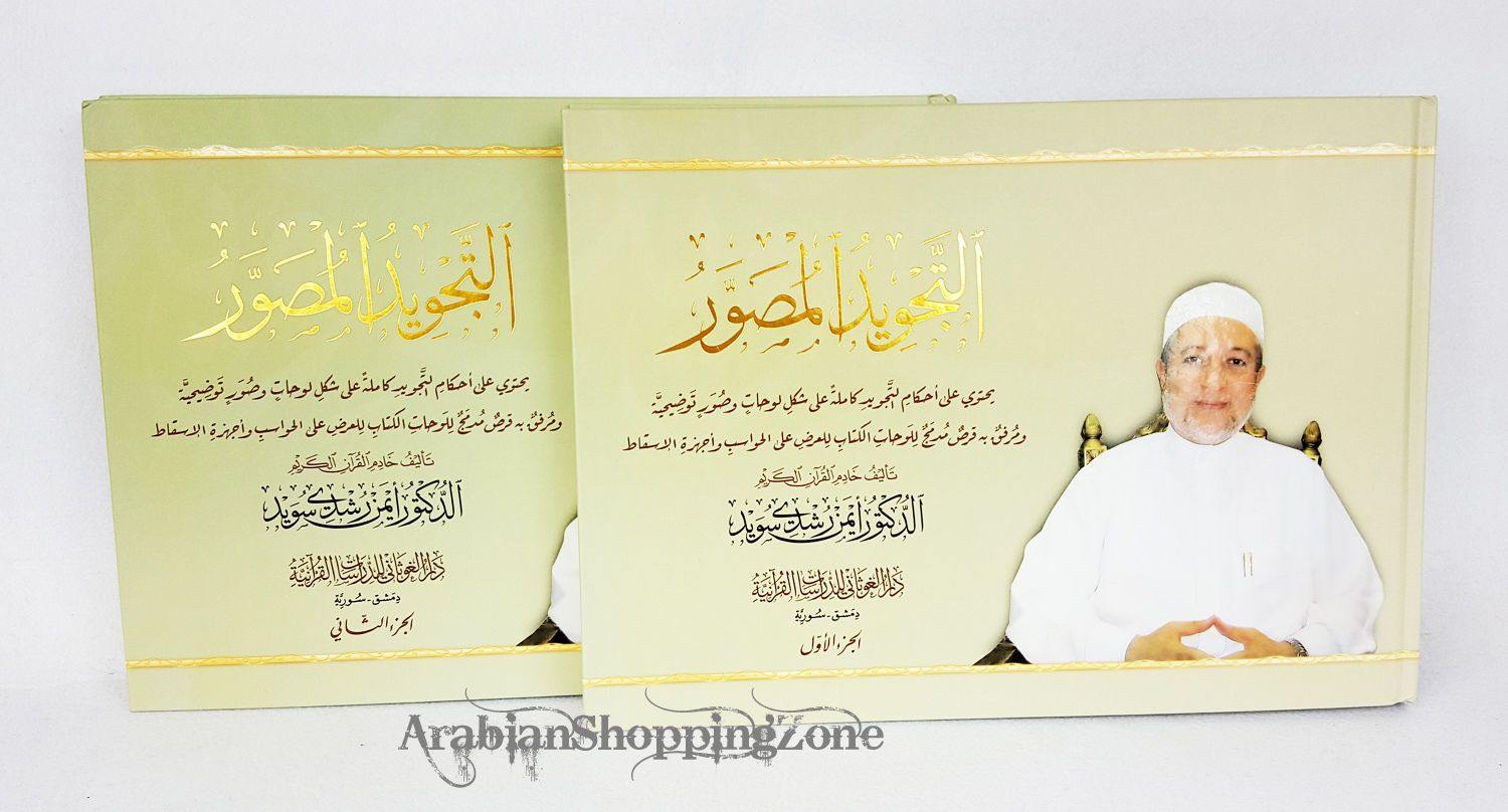 Photographed Intonation (Tajweed)- Arabic XL size with CD Tajwid - Arabian Shopping Zone