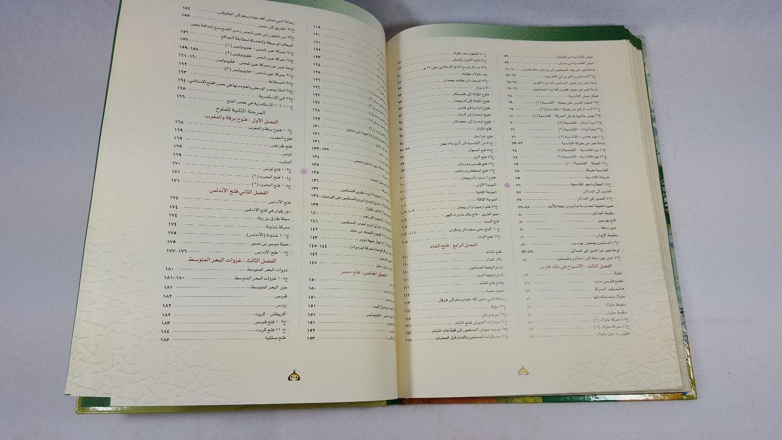 Atlas Islamic conquests (أطلس الفتوحات الإسلامية) - Arabic XL 14"*10"(35*25CM) - Islamic Shop