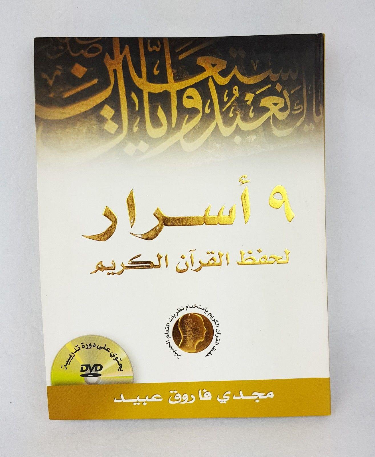 Conservation of the Holy Secrets - Arabic with DVD - Arabian Shopping Zone