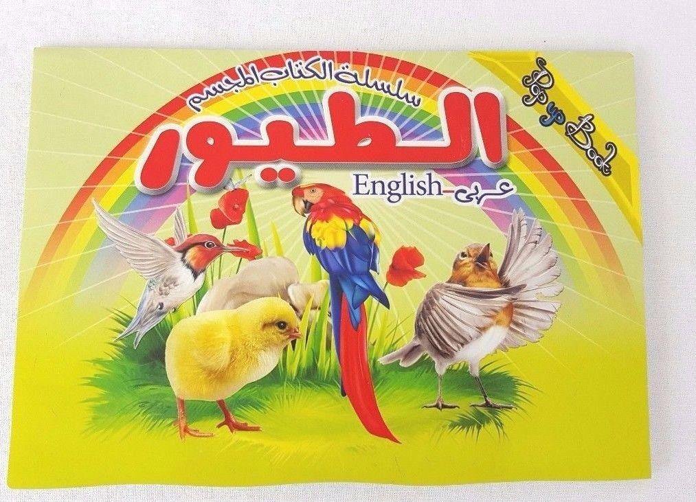 Children Pop-up book (Arabic-English) Pre-School Write&Wipe 1000 Times - Arabian Shopping Zone