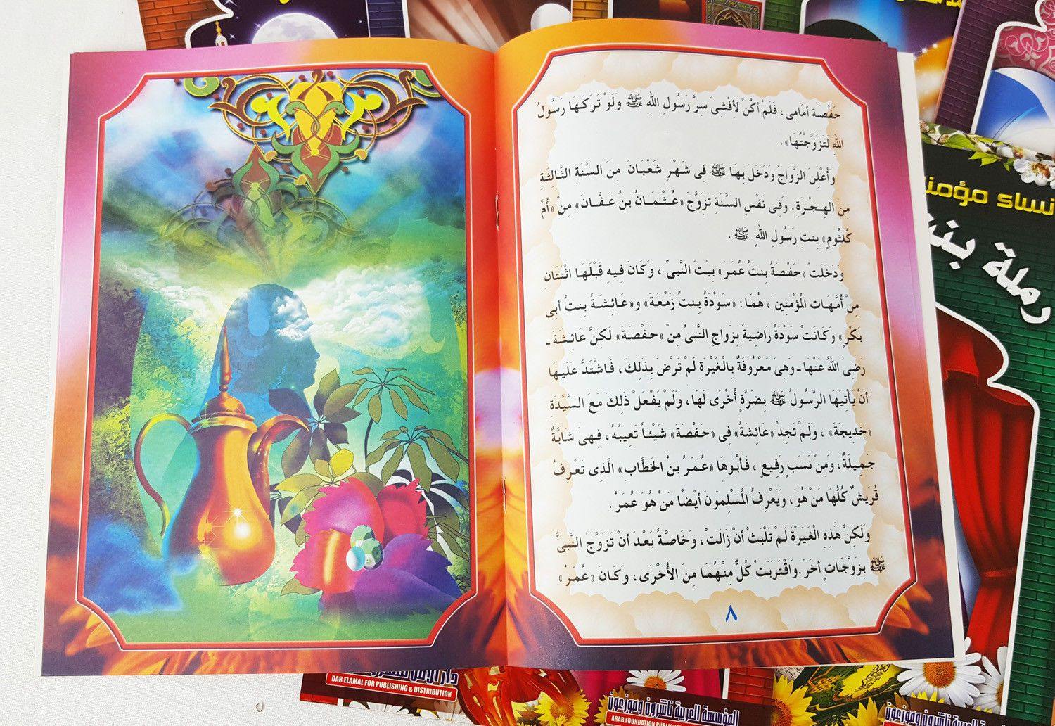 Girls' education in Islam (Arabic) - Arabian Shopping Zone