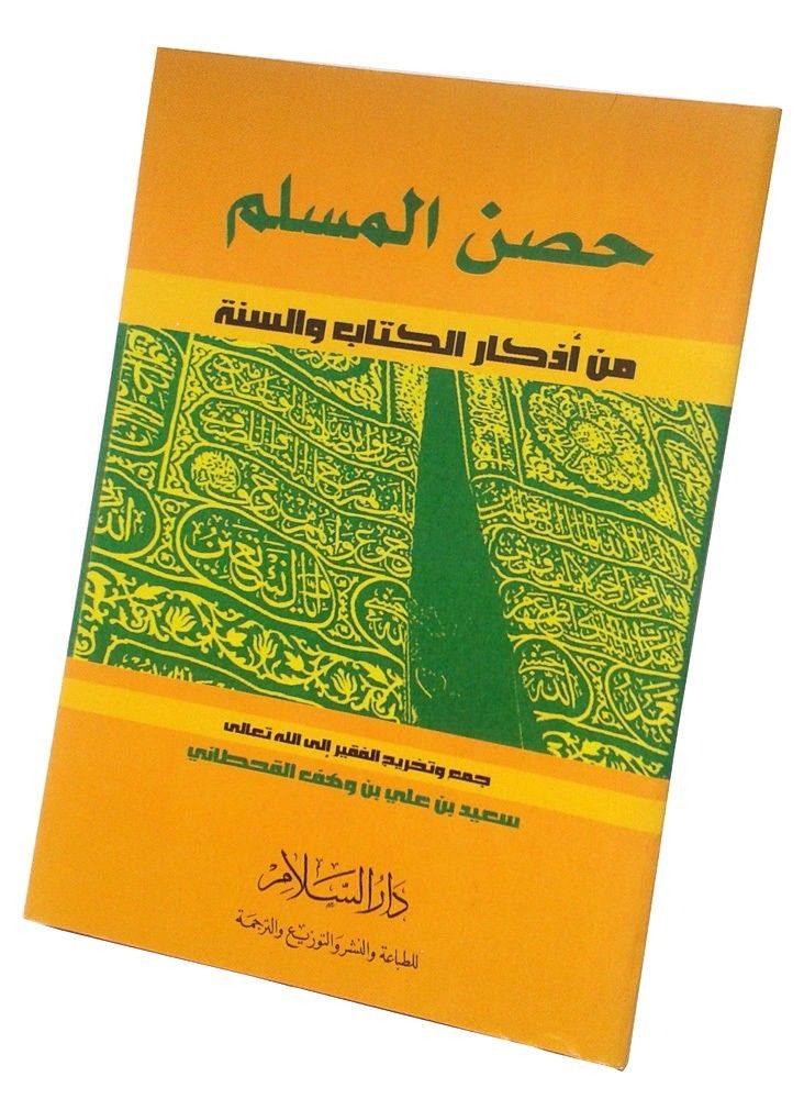 Fortress of the Muslim (Arabic) from Dar-Alsalam Pocket Size - Arabian Shopping Zone