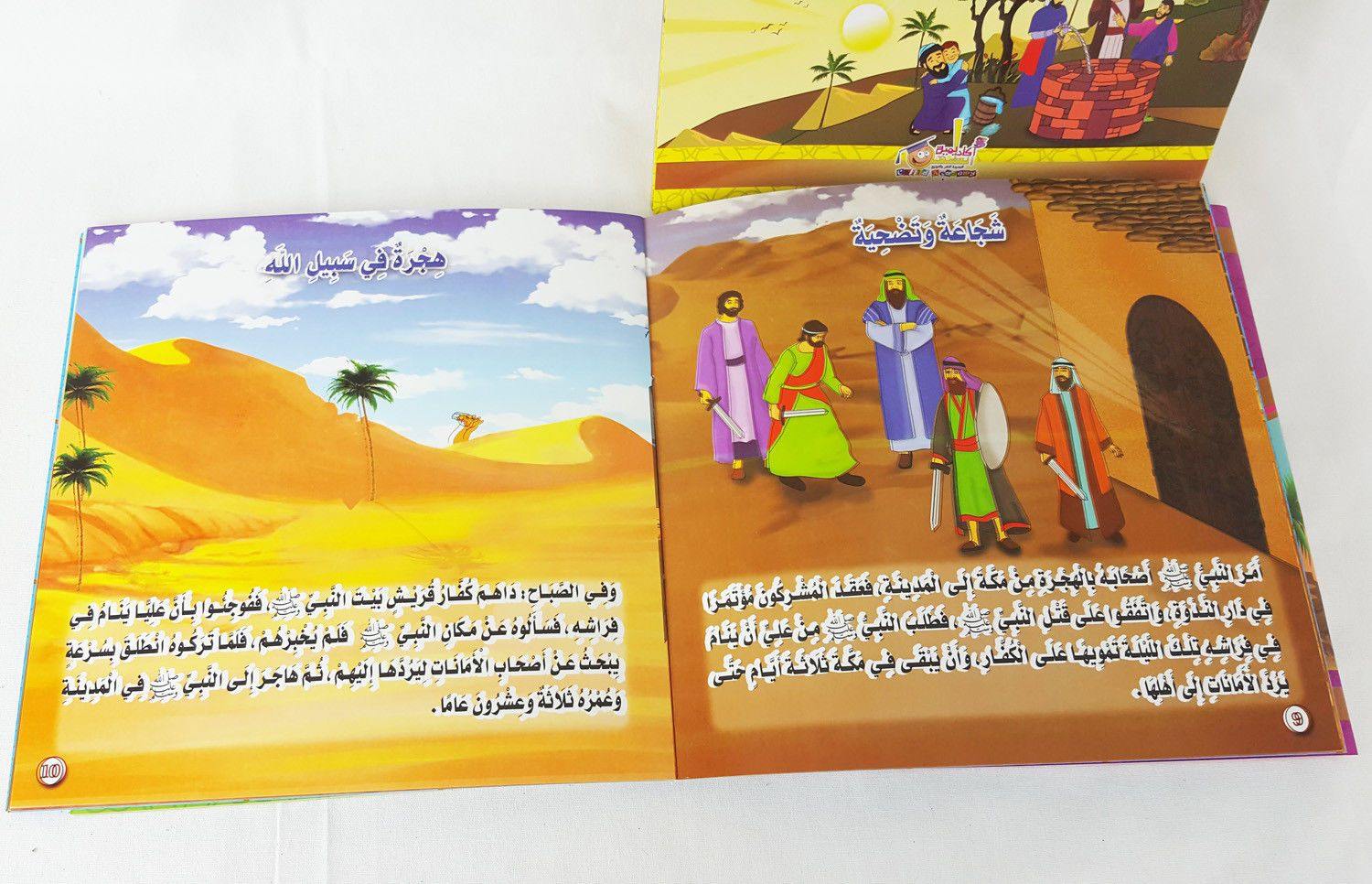 Collection of stories companions (Arabic) 4 books series - Arabian Shopping Zone