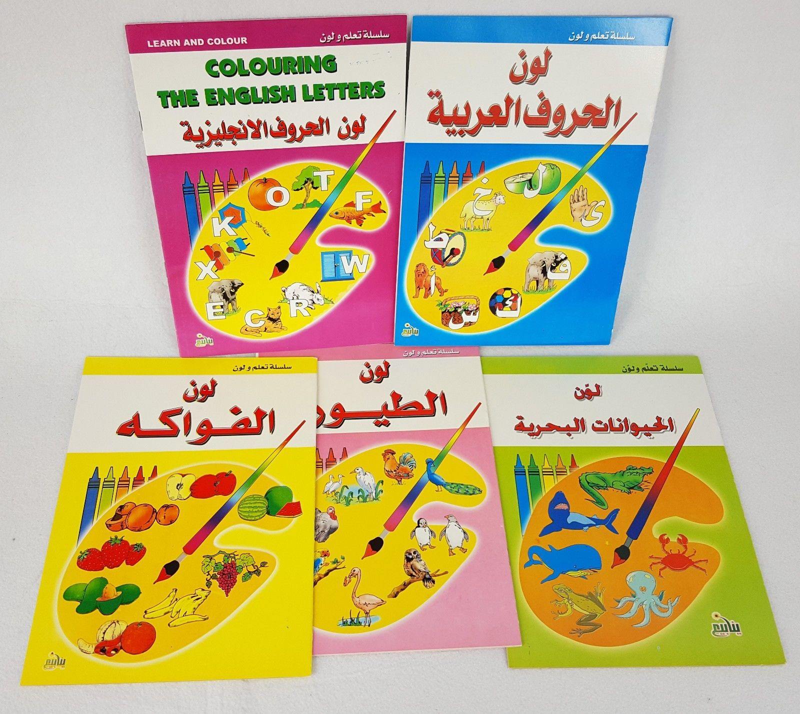 Learning Series with coloring pages(Arabic&English) - Arabian Shopping Zone