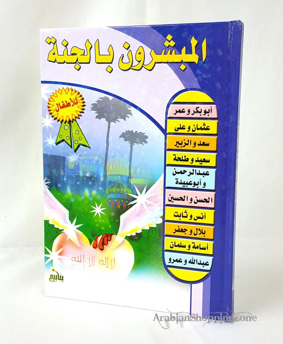 Missionaries Paradise (Arabic) - Arabian Shopping Zone