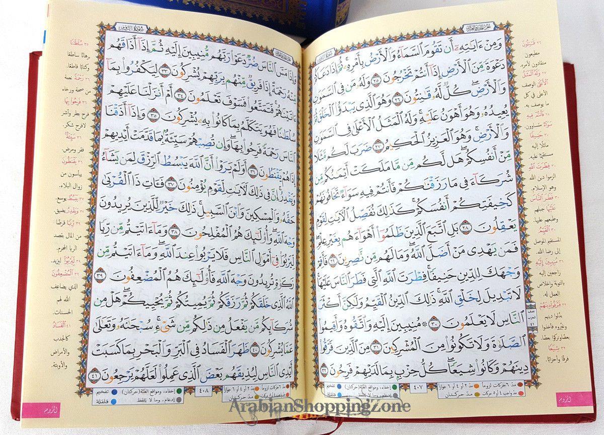 Tajweed Quran Arabic Islam Color Coded Whole Quraan Mushaf Hardcover 8"(20*14CM) - Arabian Shopping Zone