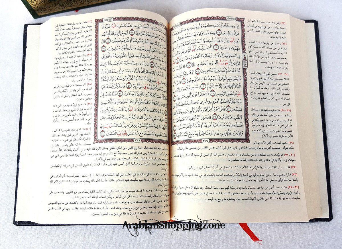 Tafsir AL-Jalalayn AL Muyassar Arabic Holy Quran size 20*14cm (8") - Arabian Shopping Zone