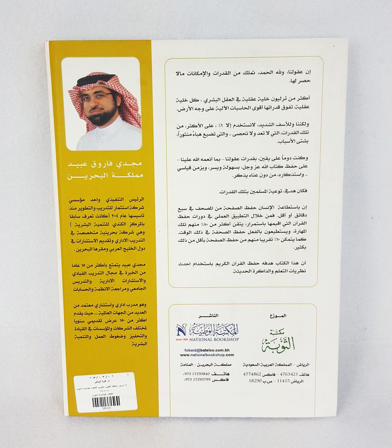 Conservation of the Holy Secrets - Arabic with DVD - Arabian Shopping Zone