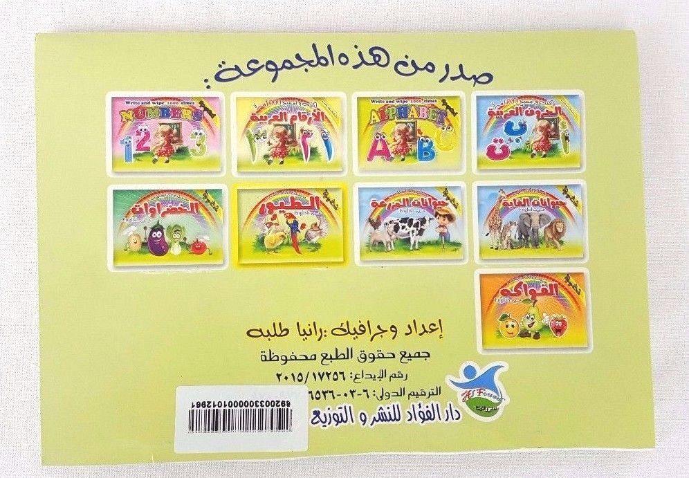 Children Pop-up book (Arabic-English) Pre-School Write&Wipe 1000 Times - Arabian Shopping Zone