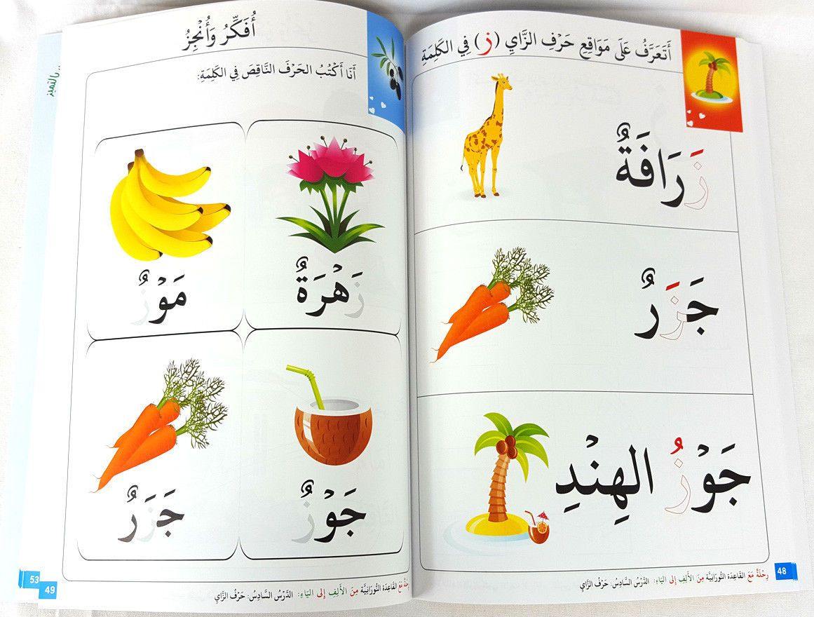 Children Learning Letters and Numbers (Arabic) Pre-School - Arabian Shopping Zone