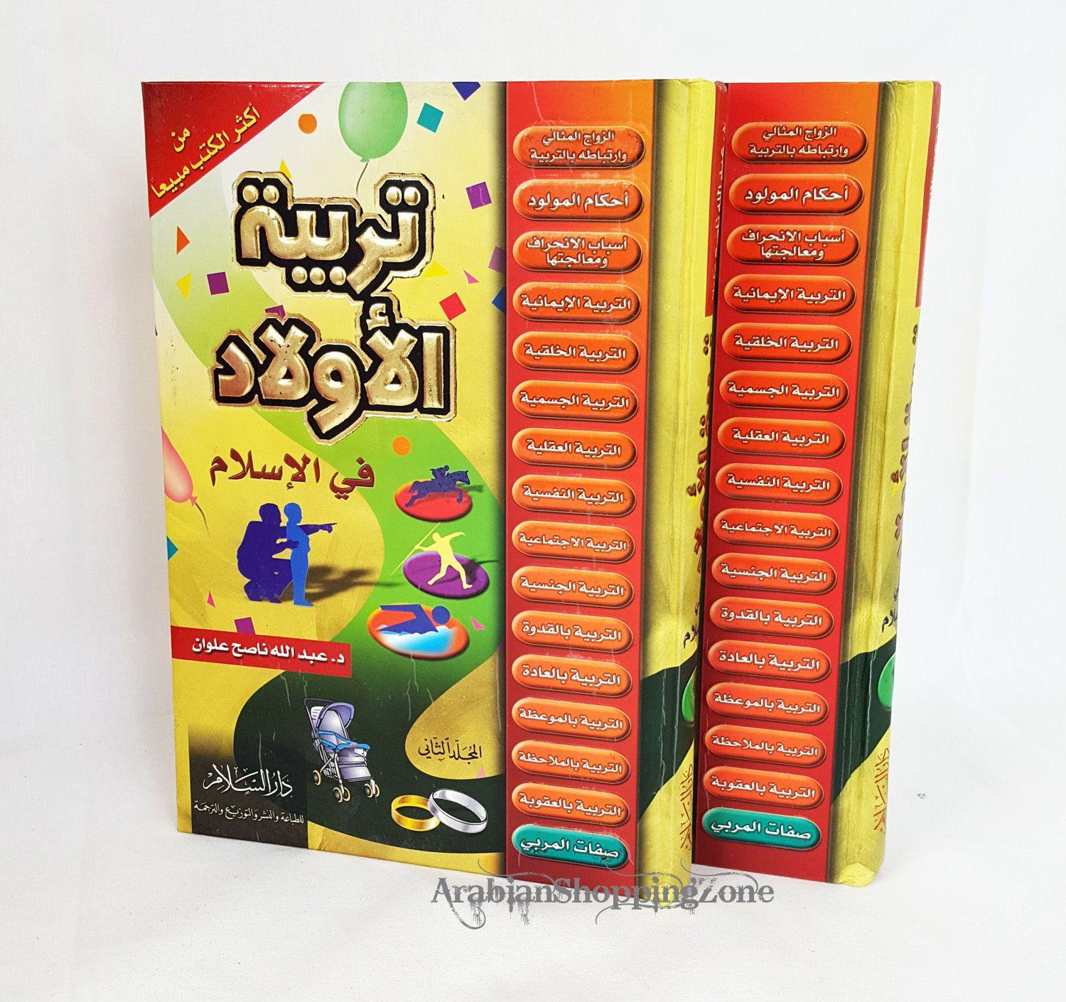 Raising children in Islam (Arabic) including 2 books - Arabian Shopping Zone