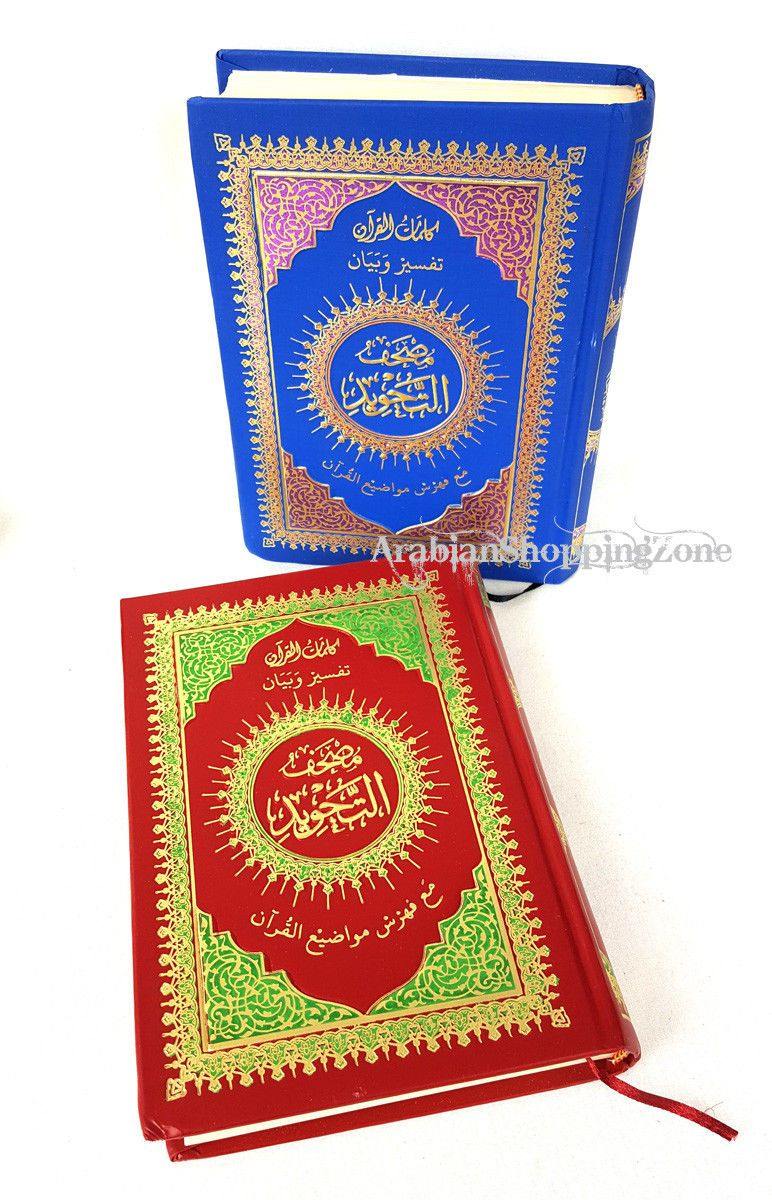 Tajweed Quran Arabic Islam Color Coded Whole Quraan Mushaf Hardcover 8"(20*14CM) - Arabian Shopping Zone