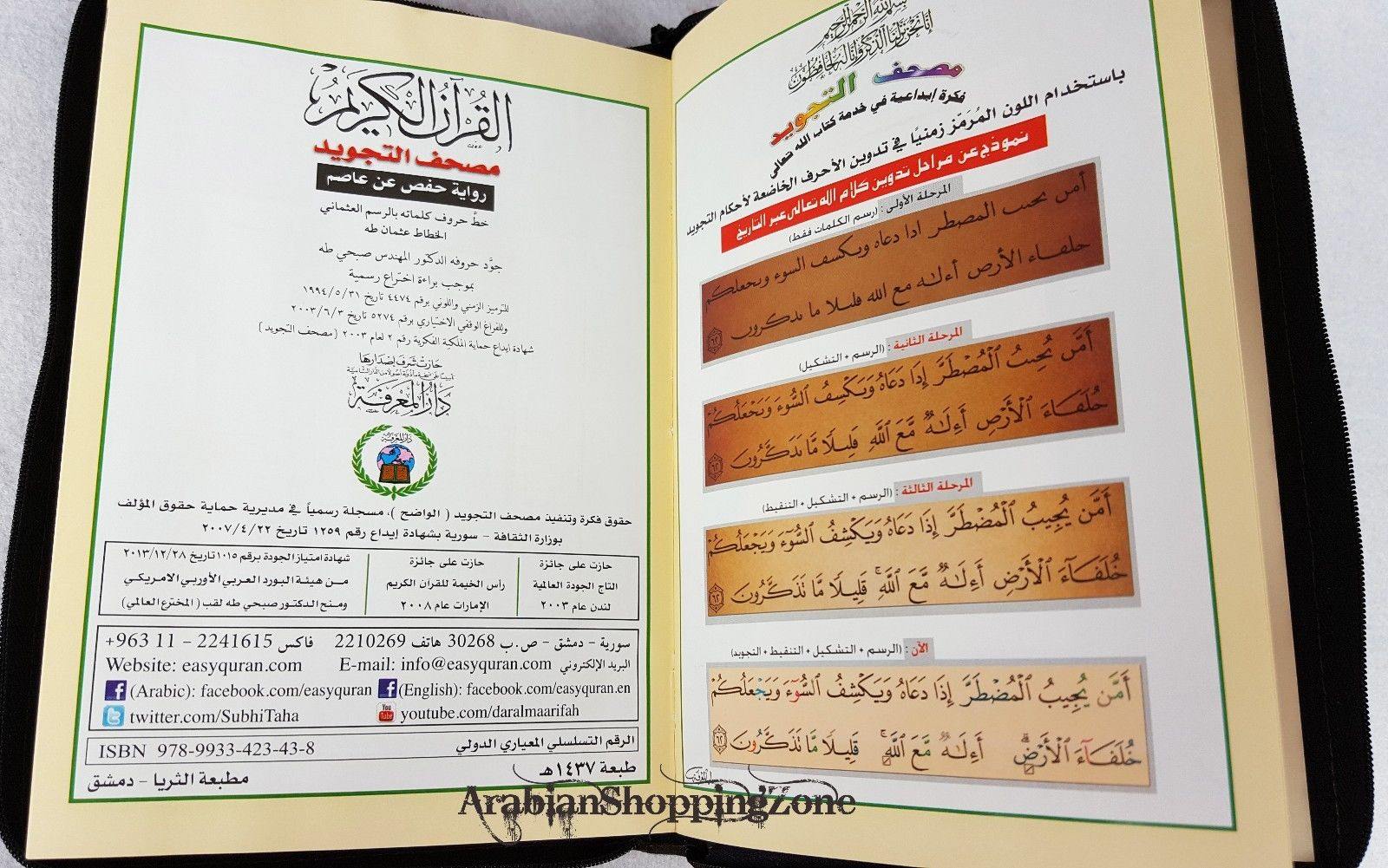 8" Tajwid Tajweed Quran in Zipped Case in Arabic Qur'an Dar AL Marifa Mushaf - Islamic Shop