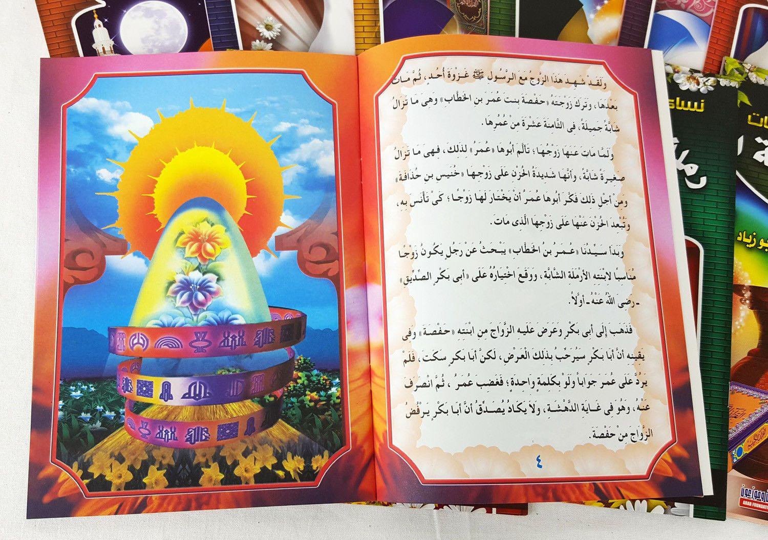 Girls' education in Islam (Arabic) - Arabian Shopping Zone